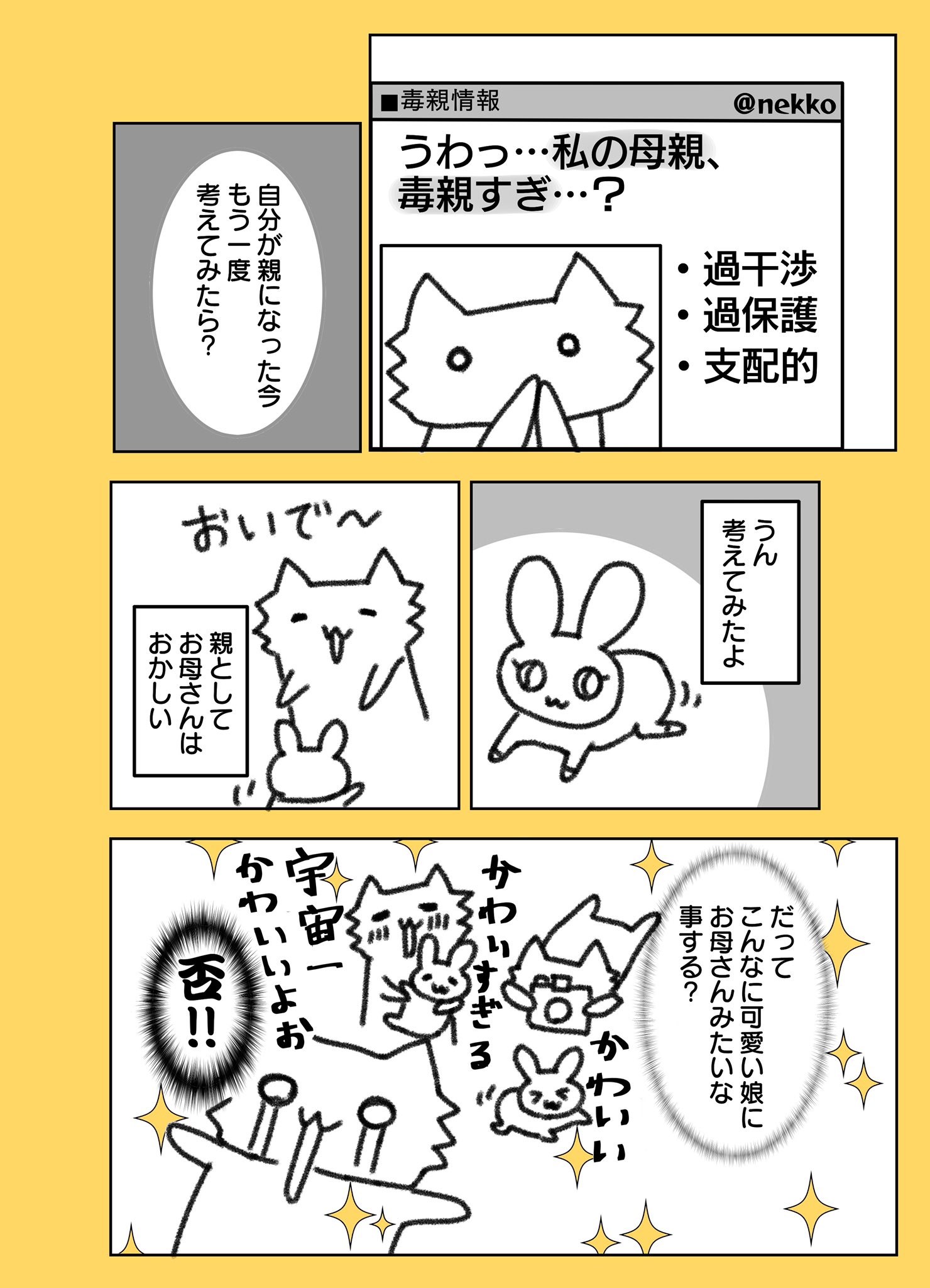 ちよこ お片付けと漫画 漫画 義母が仏で実母がアレで 第6話 毒への気付きはヤミへの入り口 エッセイ漫画 漫画 ノンフィクション 毒親 毒母 絶縁 毒親からの脱出 アレな実母 産後うつ うわっ私の母親毒親すぎ 懐かしのネタ 宇宙一可愛い娘