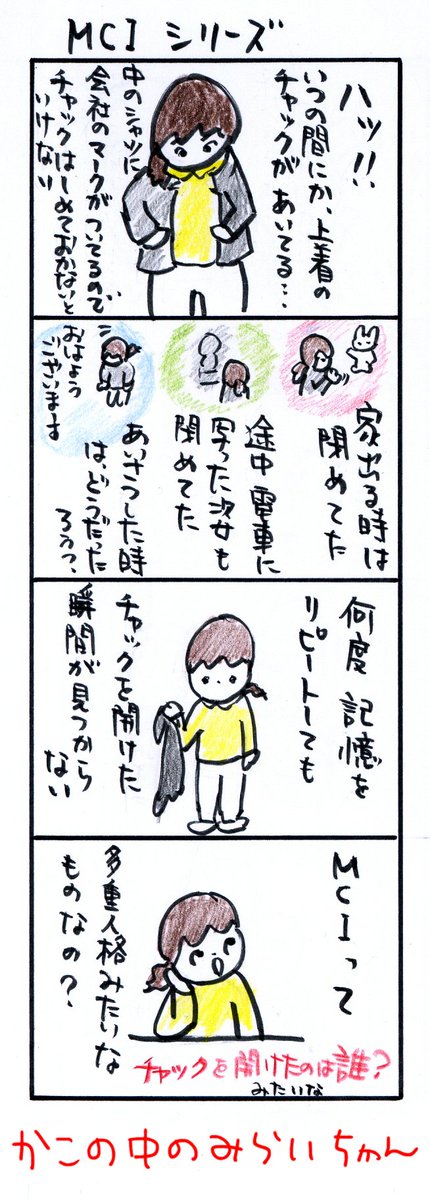 #四コマ漫画 
#MCIシリーズ 