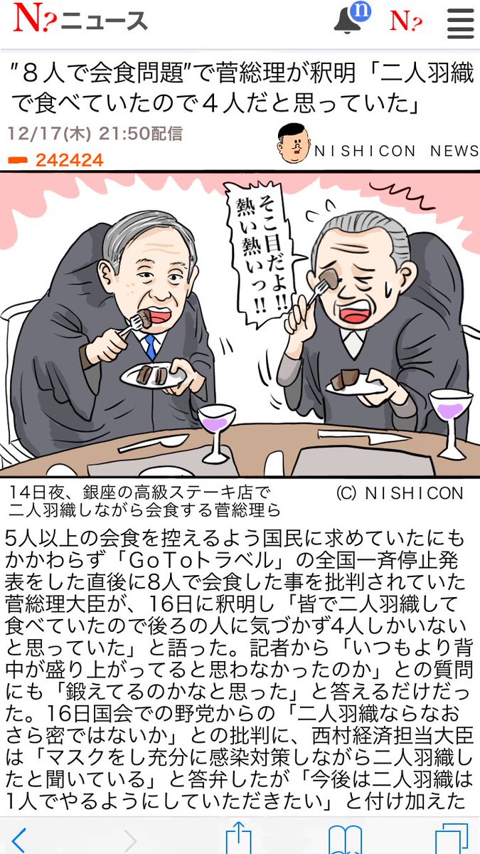 西島こうすけ בטוויטר 8人で会食問題 で菅総理が釈明 二人羽織で食べていたので4人だと思っていた イラスト 漫画