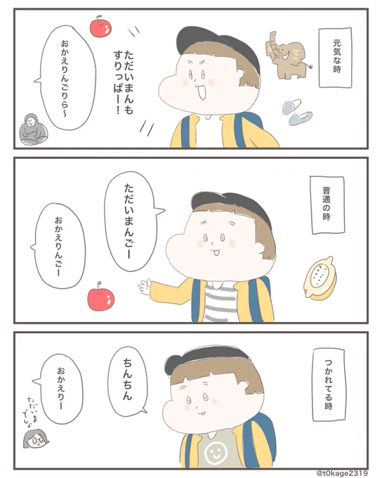 『帰宅時の変化』#絵日記#日常漫画#つれづれなるママちゃん 