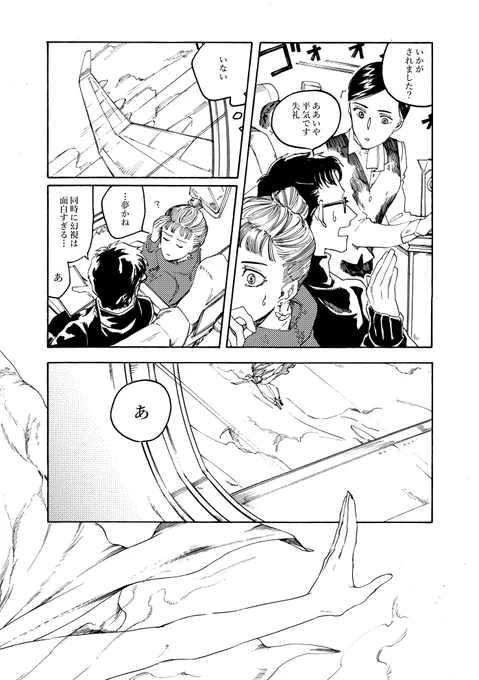 飛天と飛行機(下) 