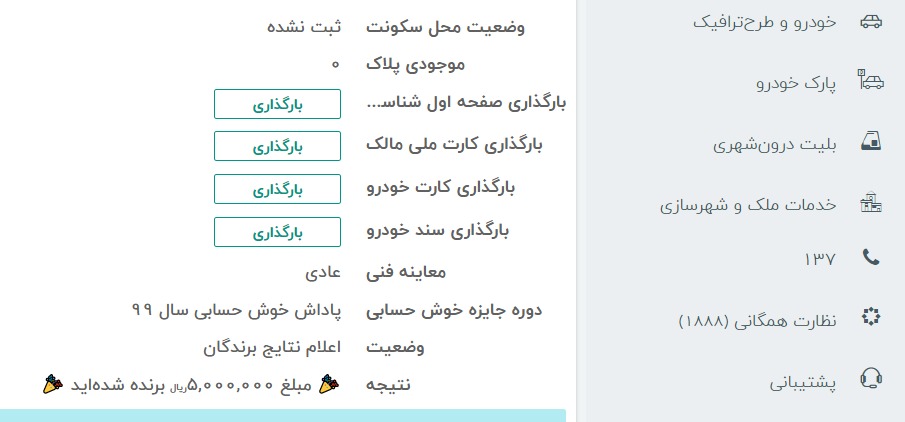 rezayerahimi's tweet photo. بالاخره یه بار در یکی از این قرعه کشی ها و بخت آزمایی ها شانس با بنده هم یار بود البته به میزان 500 هزار تومان و نه بیشتر ...
بازهم شکر بیشتر به این خاطر که باور کنم همه قرعه کشی ها دروغ نیست
#پاداش_خوش_حسابی
#mytehran https://t.co/D2aOSn0CYs