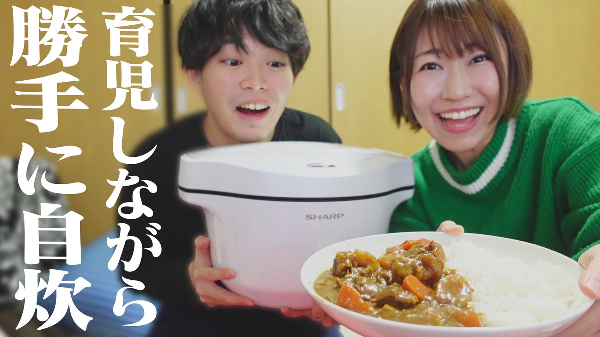 りおなり 育児しながら煮込み料理とか無理だろって思ってたんですけど ホットクックが夢を叶えてくれました ありがとうシャープ 育児の間に自動で料理してくれるホットクックって本当に便利なの 実際に育児しながら牛すじカレー作ってみた結果