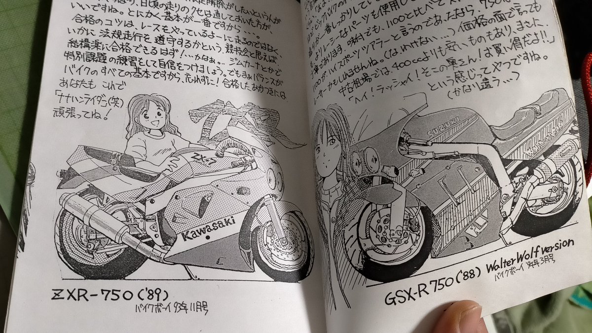 #絵描き30年進化録2020 
人生初めての個人誌。この当時でバイク描いている人は相当少ないと思う。今思うと修行すぎるw
1stバージョンは93年のC43で写真のは2ndバージョンで95年の夏コミC48で出したようですw
ビッグサイト開催のコミケは96年夏コミのC50から。 
