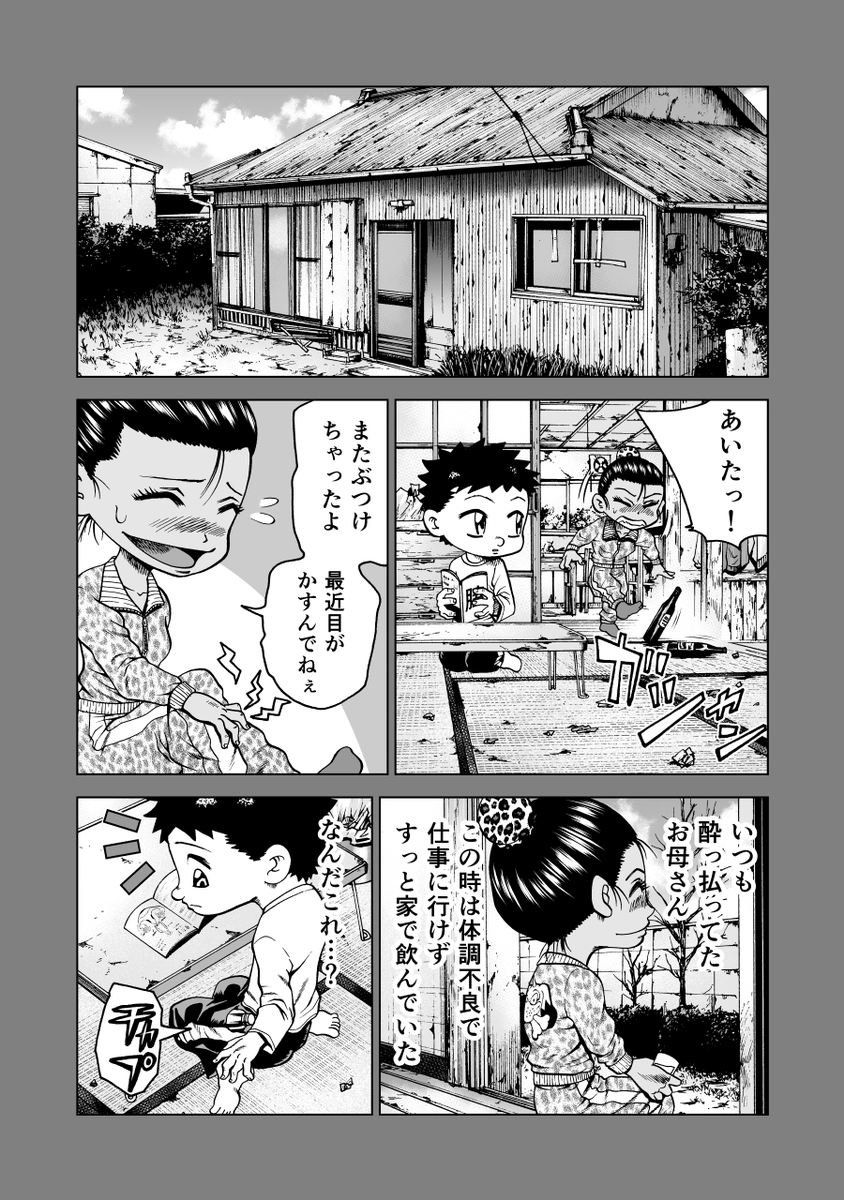 足立区四畳半会議5話 P52～P56

#オリジナル漫画 #創作漫画 #アングラ #足立区 #漫画が読めるハッシュタグ 