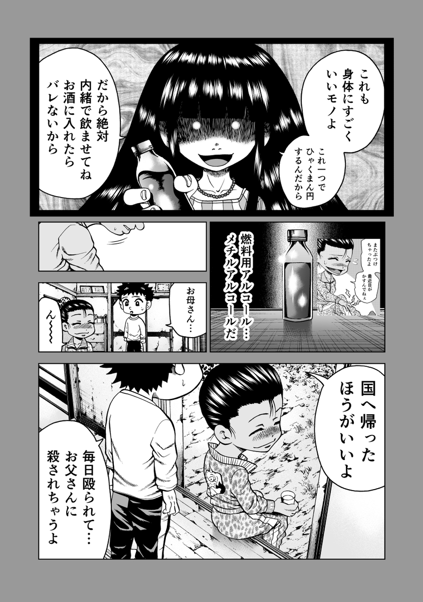 足立区四畳半会議5話 P52～P56

#オリジナル漫画 #創作漫画 #アングラ #足立区 #漫画が読めるハッシュタグ 