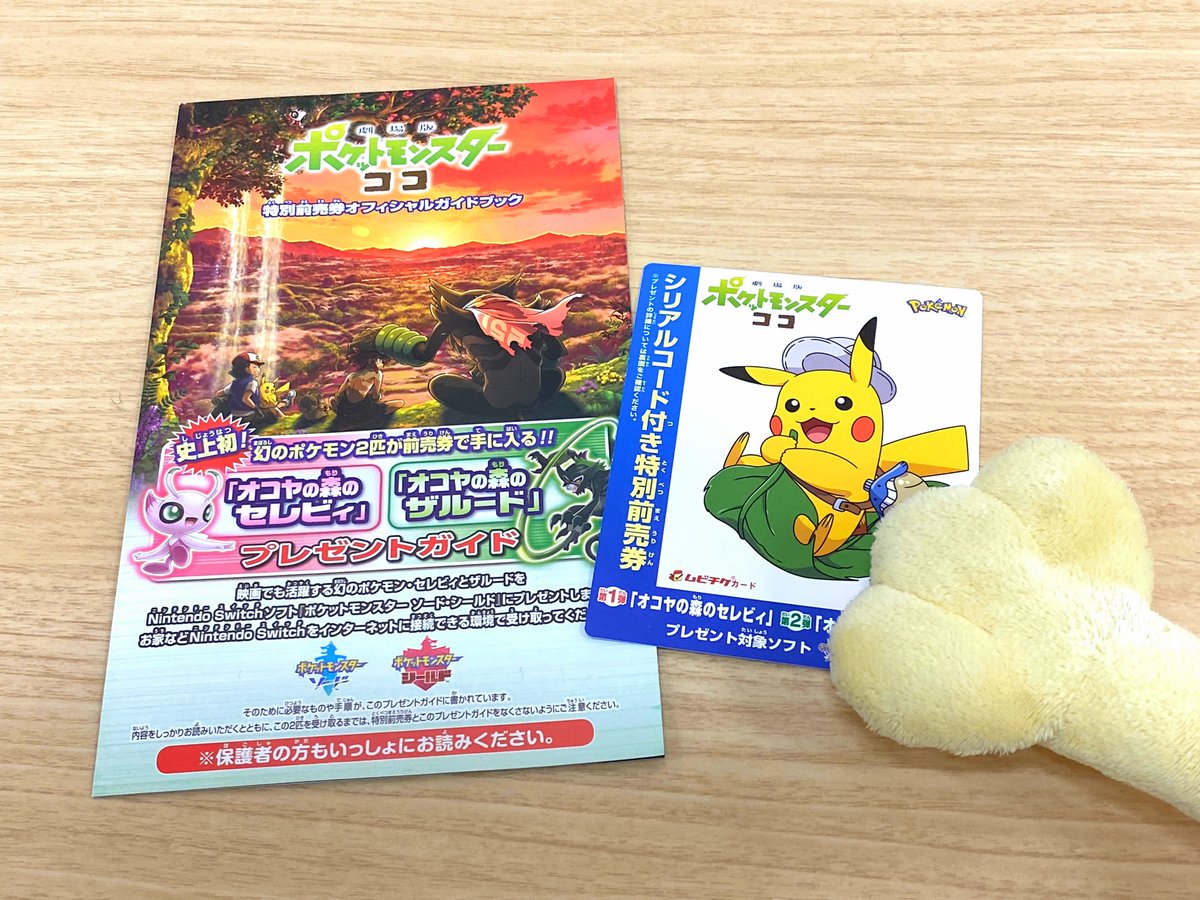 ポケモンだいすきクラブ編集部 公式 もちろんセブン イレブンさんでの購入でもシリアルコードでセレビィとザルードは受け取れます 詳しくは公式hpなどでもご確認ください T Co Atzowkbva1 ポケモンだいすきクラブ編集部 公式 もちろんセブン イレブンさんでの購入でもシリアルコードでセレビィとザルードは受け取れます 詳しくは公式hpなどでもご確認ください T Co Atzowkbva1