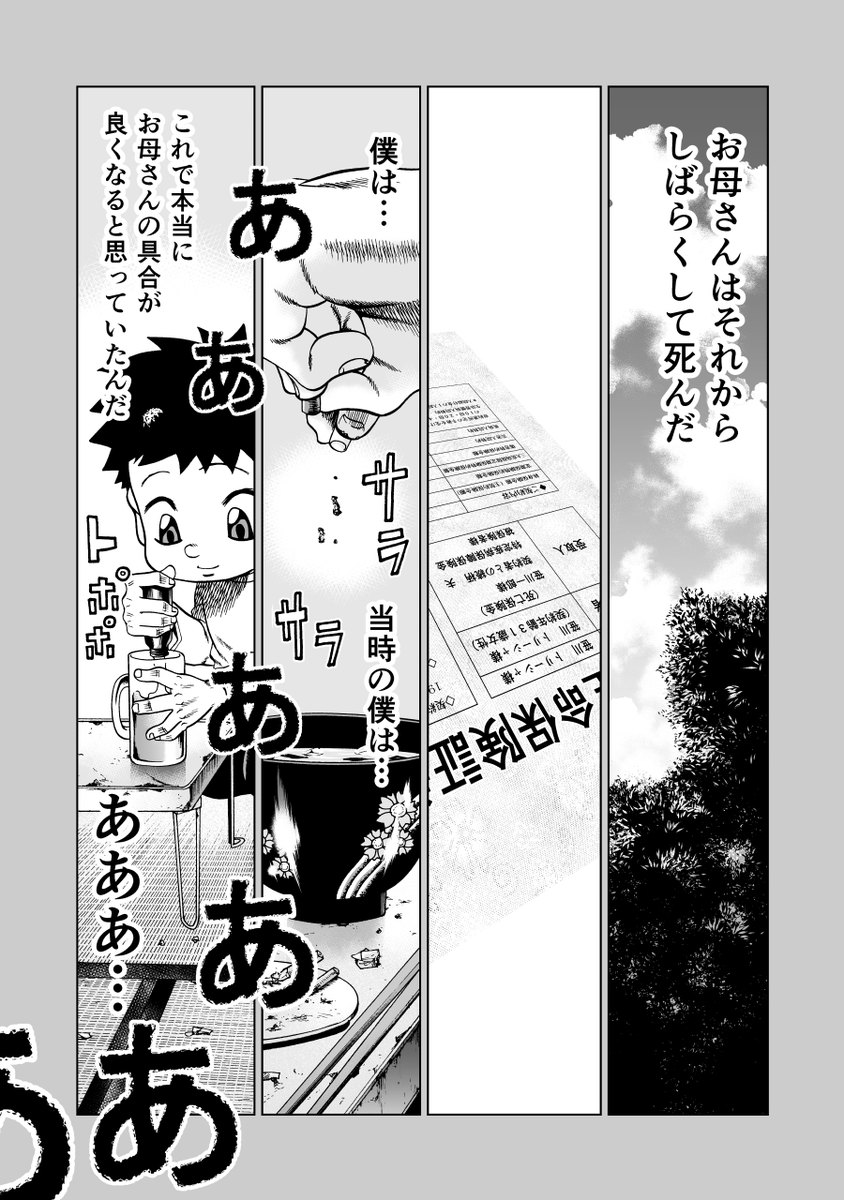 足立区四畳半会議5話 P52～P56

#オリジナル漫画 #創作漫画 #アングラ #足立区 #漫画が読めるハッシュタグ 