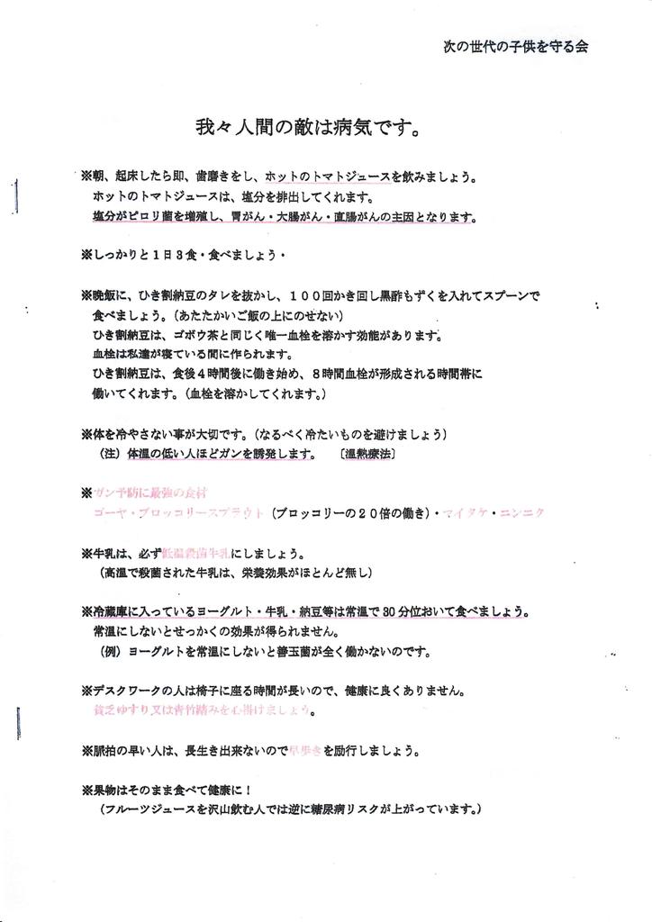 次の世代の子供を守る会 Yn69137078 Twitter