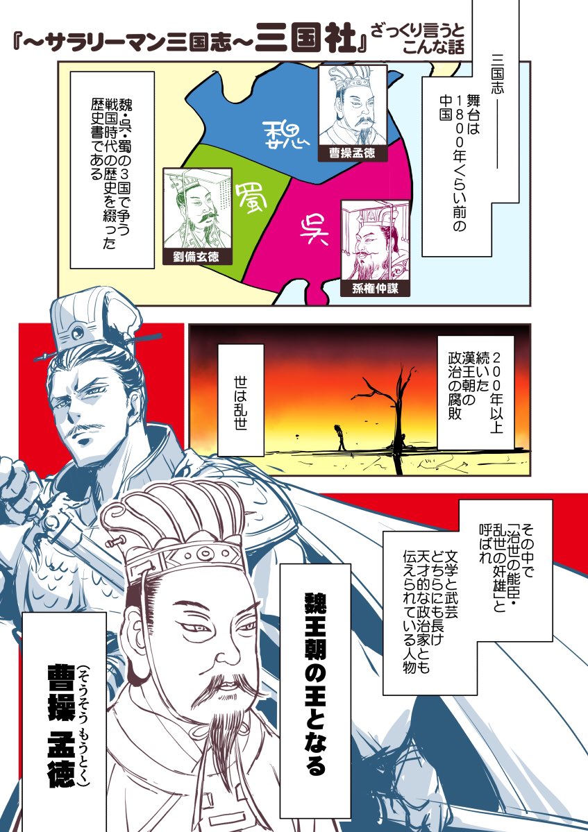 あしか望 10 15コミックス発売 サラリーマンな三国志 2 5 魏 曹操 荀彧 郭嘉 あしか望 10 15コミックス発売 サラリーマンな三国志 2 5 魏 曹操 荀彧 郭嘉