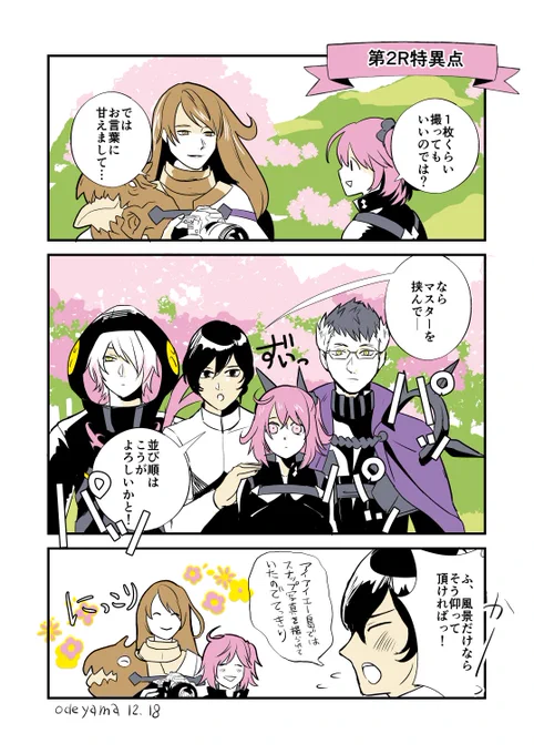 ゲオ先生の記念写真撮影に勘違いをするアルジュナくんのマンガです。※サンタクロース・ロードの内容に触れてます
#FGO 