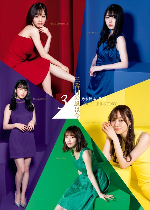 乃木坂46×週刊プレイボーイ2021クリアファイル