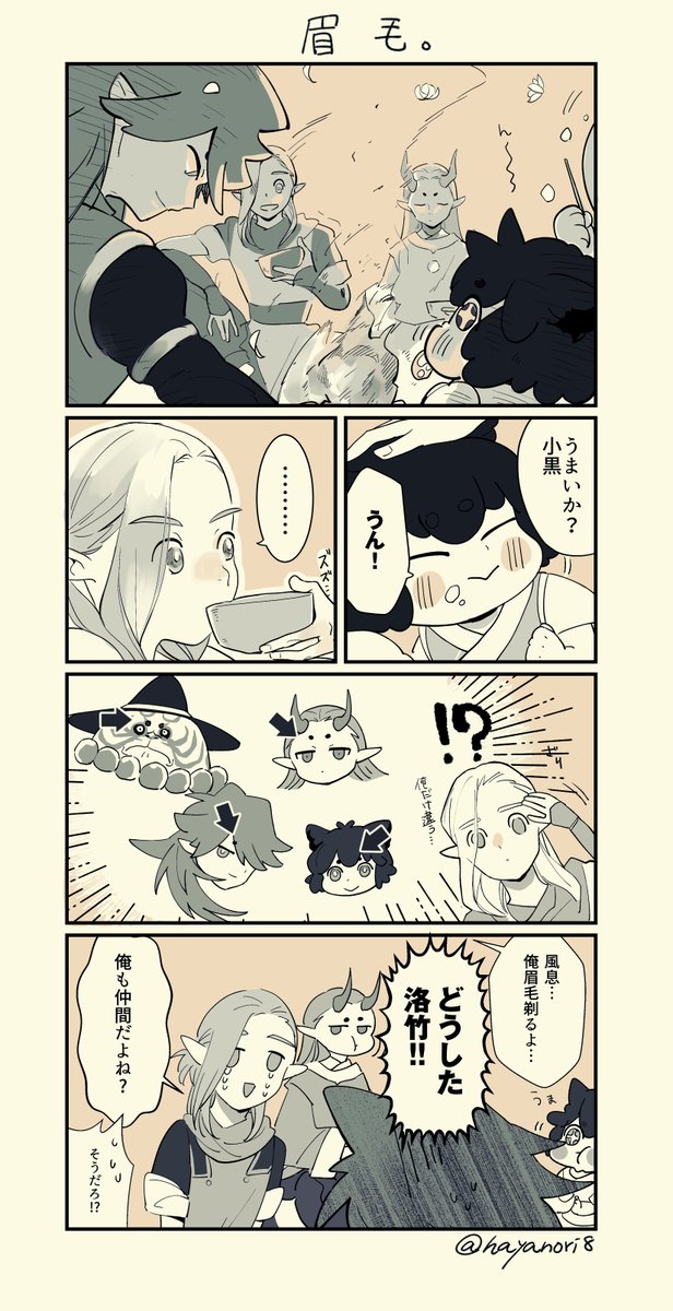 ロジュの眉毛好きよ
#羅小黒戦記 