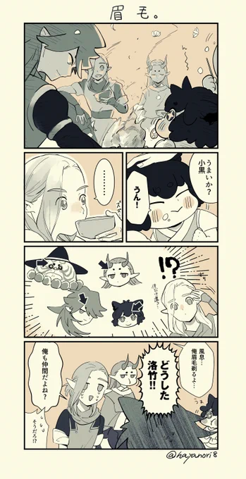 ロジュの眉毛好きよ
#羅小黒戦記 