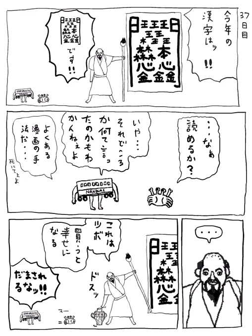 カニ37日目 