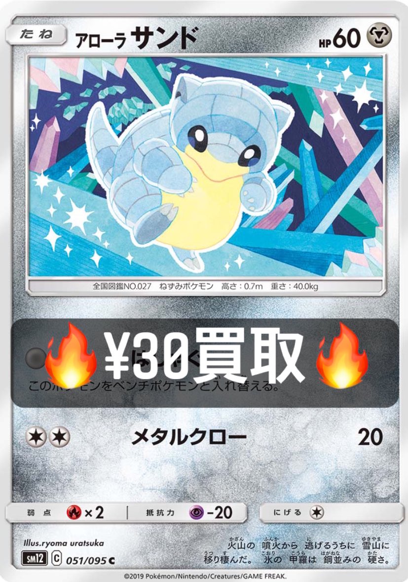 ビームス ポケカ 情報発信用アカウント ポケカ 買取 アローラサンドパンgx600 アローラサンドsm12 30 サイトウ30 Sr2800 Hr2300 ストーン闘エネルギー0 セキタンザンv150 Sr300 セキタンザンv Max150 Hr500 基本闘エネルギーsr400 Ur9000 T Co