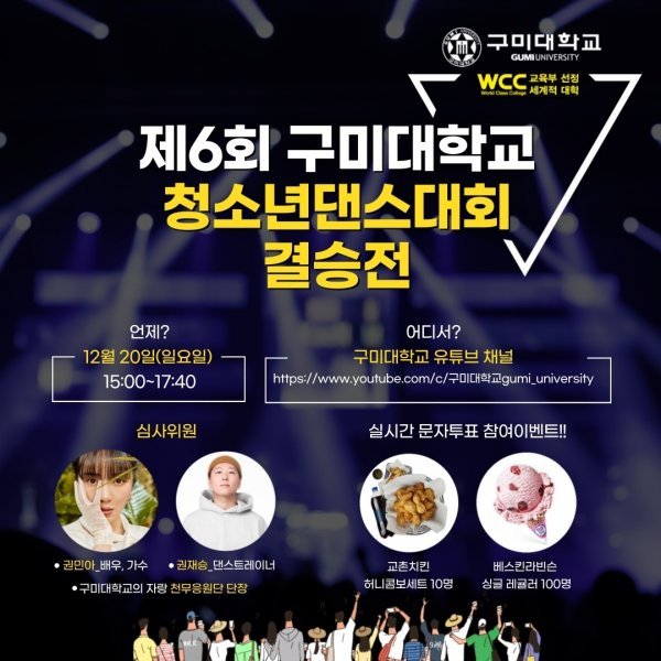 aoa_brasil's tweet photo. [#FESTUVAL] Mina é uma dos jurados no '6º Festival de Dança Juvenil da Universidade Gumi', final das finais.
A transmissão ao vivo do concurso estará disponível no canal do YouTube da Universidade Gumi em 20 de dezembro às 3AM (BRT)

#MINA https://t.co/ThaQBmtX0p