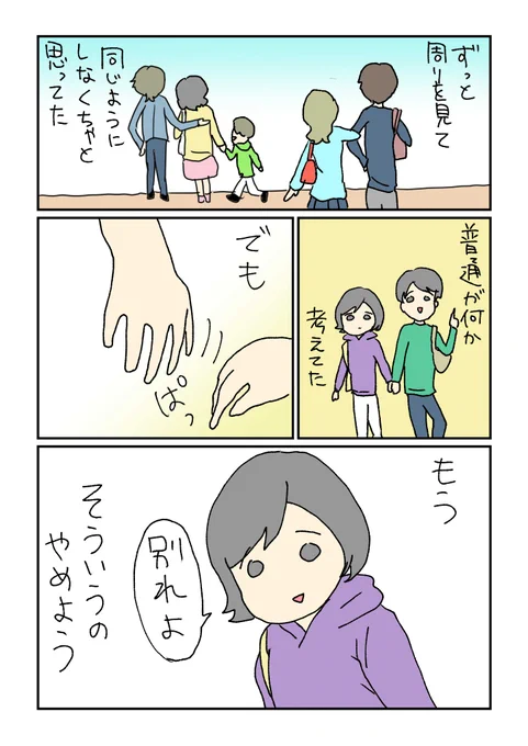 恋愛感情を持たない私の話31#コルクラボマンガ専科 #勝手に参加 #毎日1p #アセクシャル 