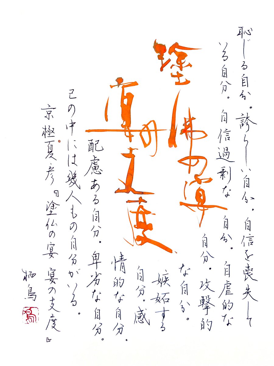 suzukiseichou's tweet image. 仏が佛に。
インク溜まりが翠色。

京極夏彦『塗仏の宴 宴の支度』より
#京極堂班　#日帰時