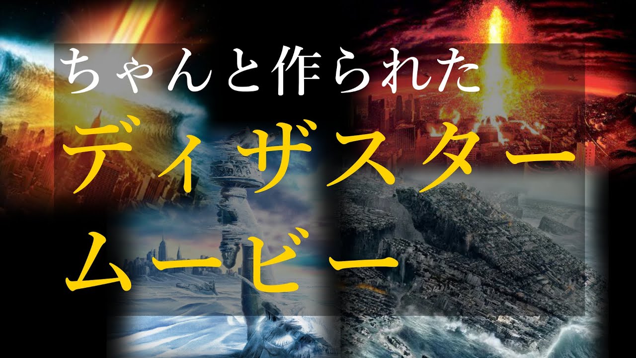 ディザスター映画 Twitter Search Twitter