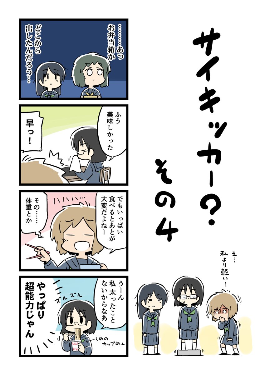 今回描いた『その4』で終わりですので、1～4までまとめて上げてみました。
改めて見ると茶髪の子が途中から3コマ目担当みたいになってますね…。 
