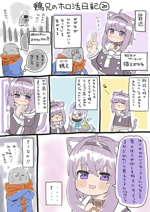 鶏兄のホロ活日記⑳
#絵かゆ 