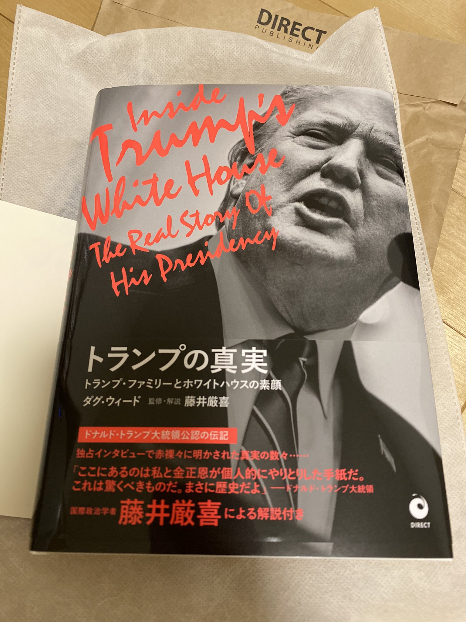 K U N I 藤井先生 無事に届きました トランプの真実 藤井厳喜さんの監修によるトランプ本の決定版 今まさに混迷を深める米国大統領選挙の行方 私達はどんな結果になろうとも トランプ大統領を応援し続けます Makeamericagreatagain