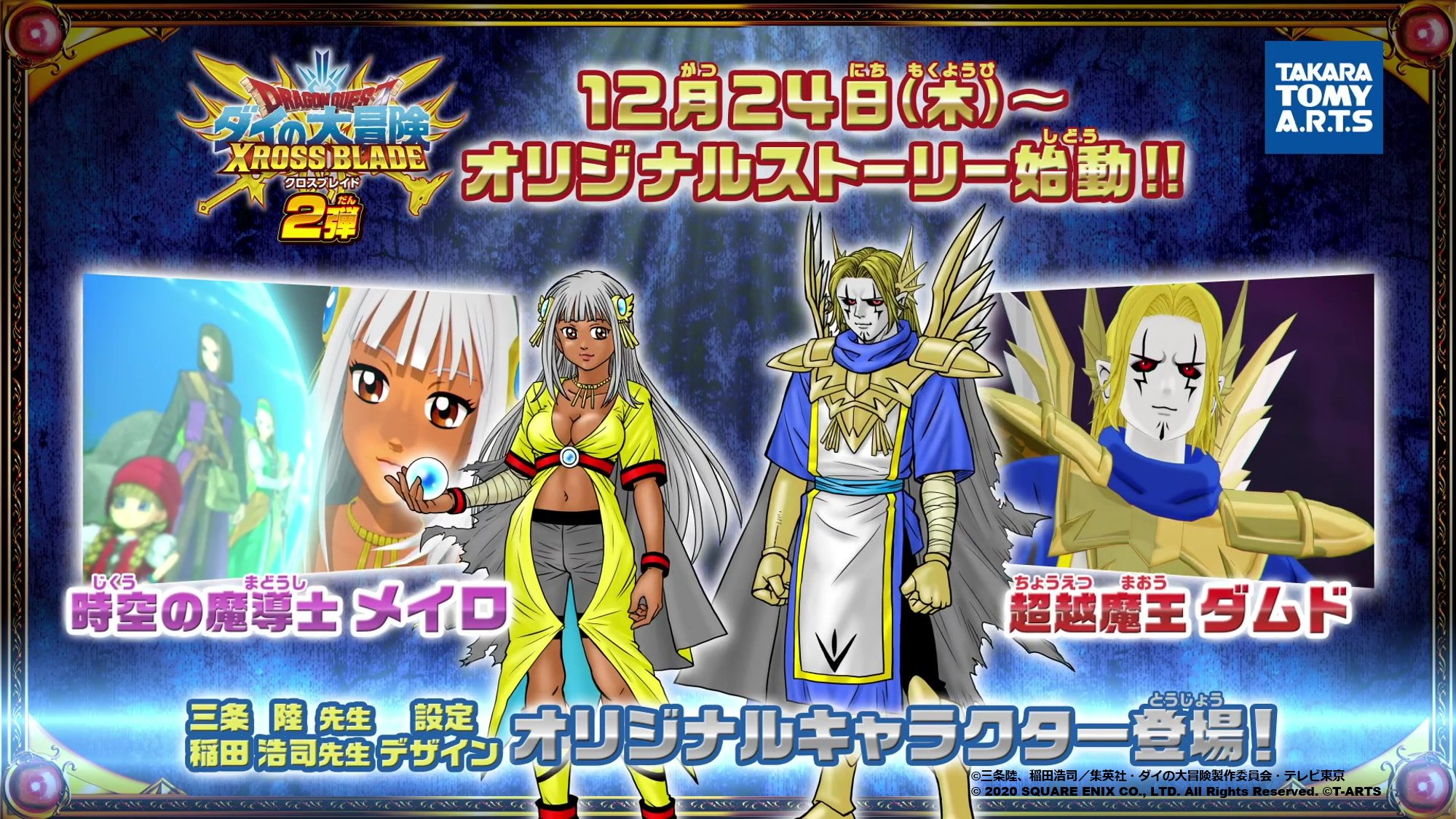 DQダイの大冒険 クロスブレイド公式 on X: