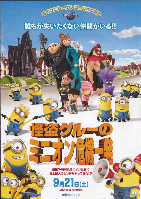怪盗グルーのミニオンのtwitterイラスト検索結果 怪盗グルーのミニオンのtwitterイラスト検索結果