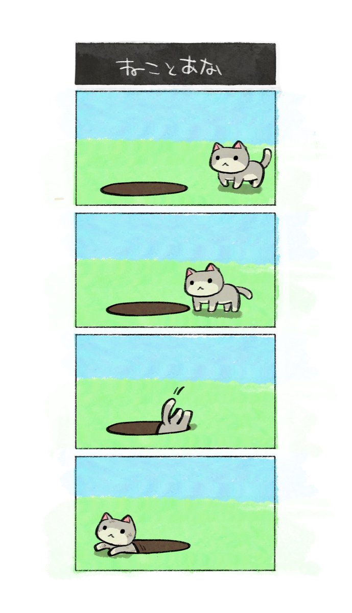 昨日夢の中で描いてた、ねこが歩くだけの4コマを描き出しました 