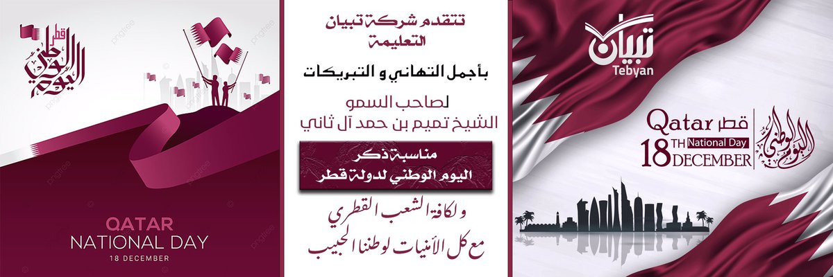 كل عام و قطر بخير 
#يوم_الوطني_قطر 
18🇶🇦🇶🇦