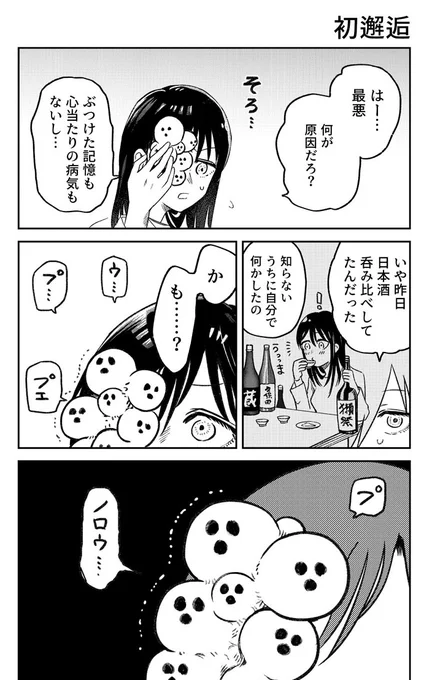 ジンメンソウといっしょ 続き 