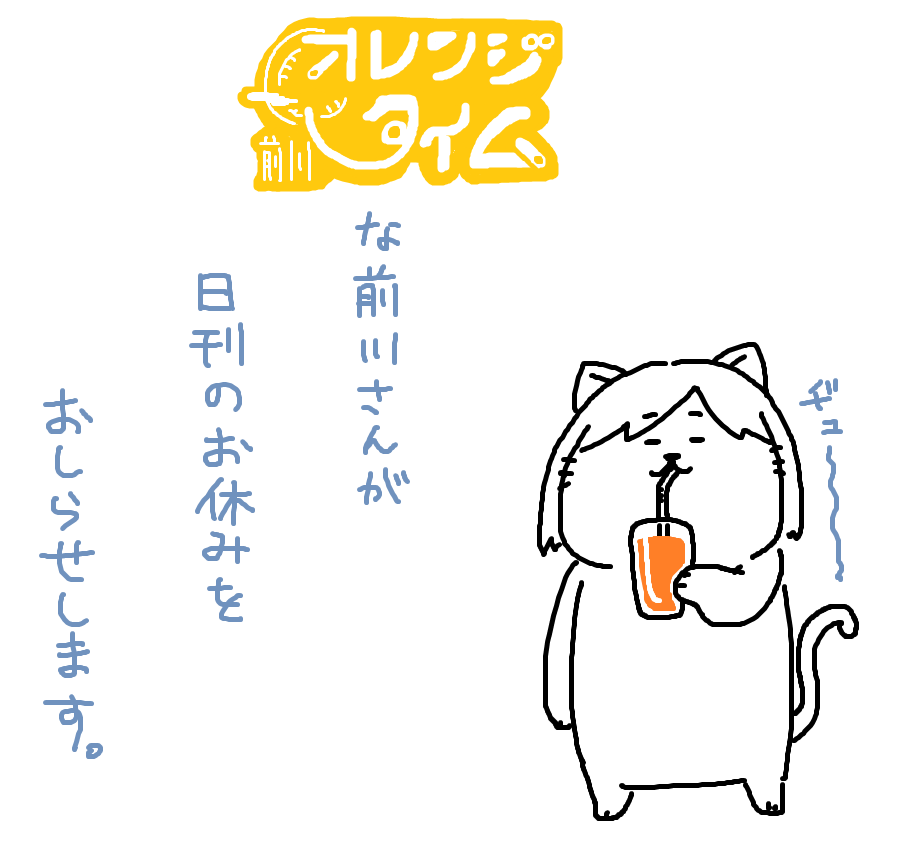みなさ～ん!土曜日ですよ～! 