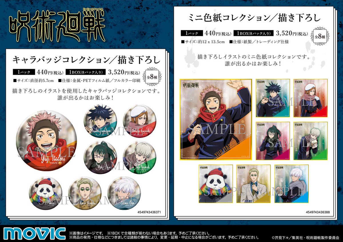 ムービックの中の人 در توییتر 呪術廻戦 キャラバッジコレクション 描き下ろし ミニ色紙コレクション 描き下ろし クリアファイル アクリルスタンド まめめいと かぷりっこアクリルキーホルダーコレクションが好評予約受付中 T Co Ghf8kel3aw 呪術廻戦