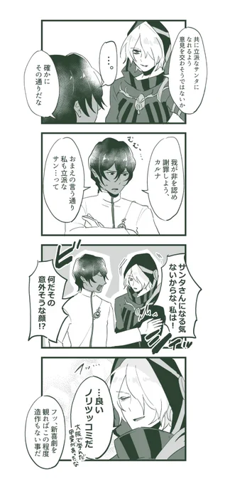 クリスマスイベ、今日の可愛かったアルジュナとカルナ漫画です 