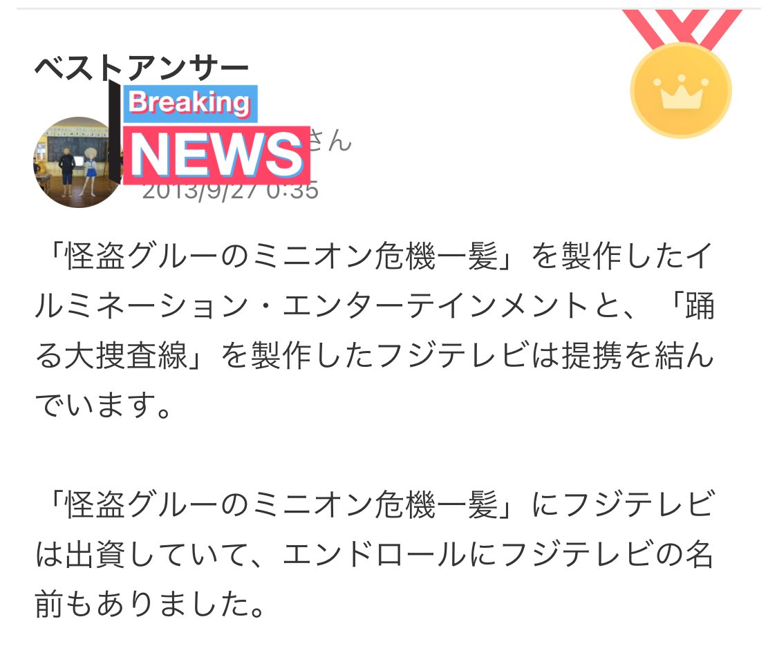 イス あれっねえ今頃気づいたけど このマーゴが着てるシャツの絵 踊る大捜査線の湾岸くん では え ちがう 笑 怪盗グルーのミニオン危機一髪