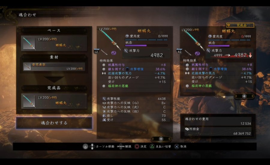 仁王2 Dlc 攻略 第3回dlc 太初の侍秘史 最強装備 最強武器 神宝0 99について 12 19 1時