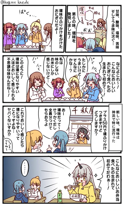 かもれと学ぶ「結菜さん…」味について描きました。どうでもいいけど年内に思いついたネタそろそろ消費してかないとヤバい(べつにヤバくはないけどなんとなく)
三人ともお誕生日おめでとう
 #秋野かえで生誕祭 
 #水波レナ生誕祭 
 #十咎ももこ生誕祭 