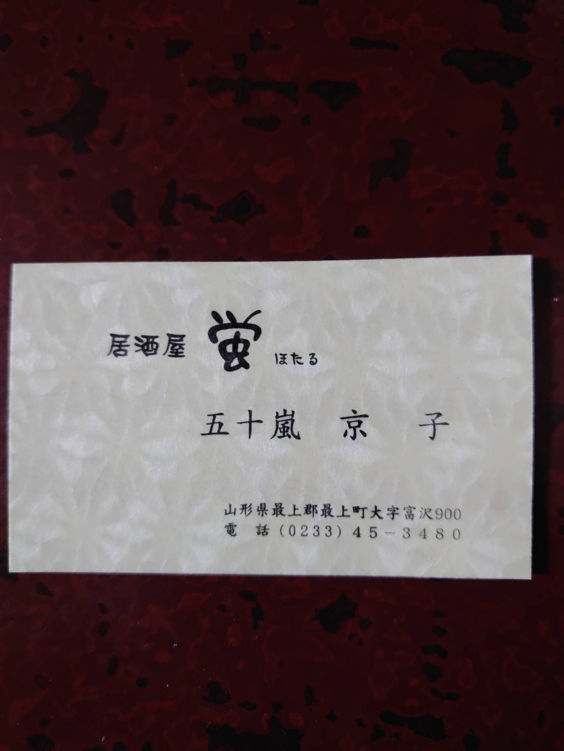 Aptrikes125 みえちゃん 我々が宿泊している旅館の近くにある居酒屋で 昨夜は夕飯を頂きました ༥ ココの往復もなんと大雪のため 車での送迎あり そしてお料理は本当に美味しかったです 今夜もココで夕飯なんですが 念願の芋煮を食べ