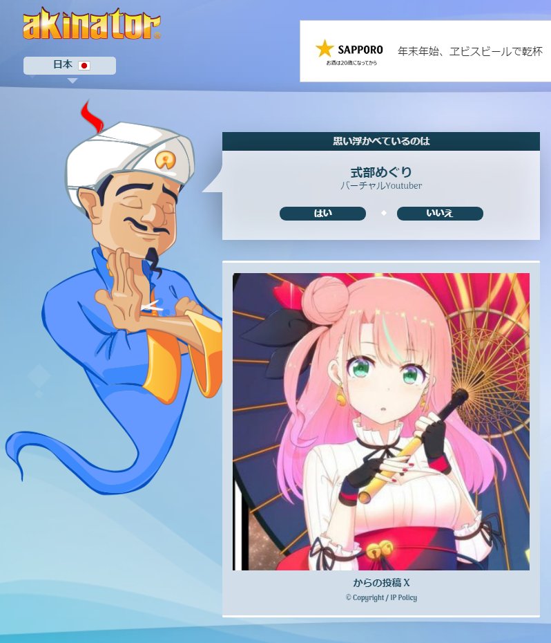 式部めぐり アキネーターでた こわい T Co F7c6f0c1c9 式部めぐり アキネーターでた こわい T Co F7c6f0c1c9