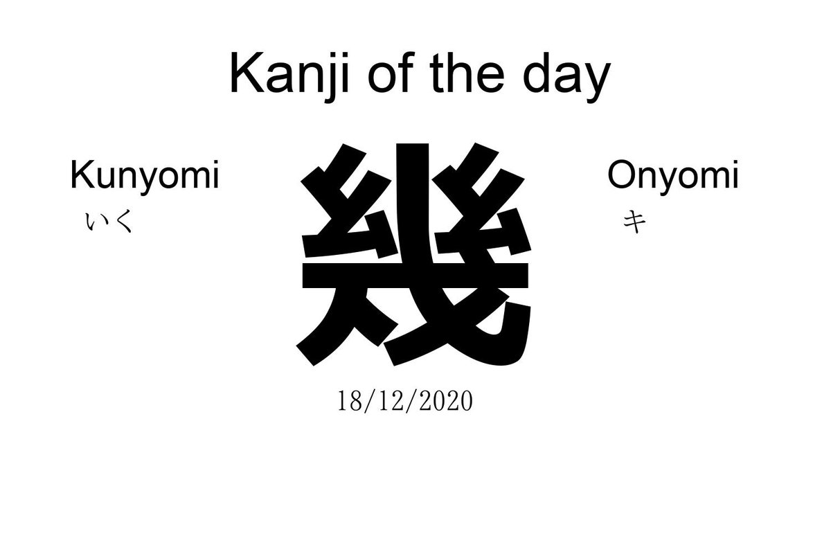 Kanji Bot Kanji Of The Day 幾 Meanings How Many Much Some Example 幾何学 きかがく Meaning Geometry Japaneselanguage Nihongo 日本語勉強中 Kanji Learnjapanese 日本語 T Co Ightxnbeis