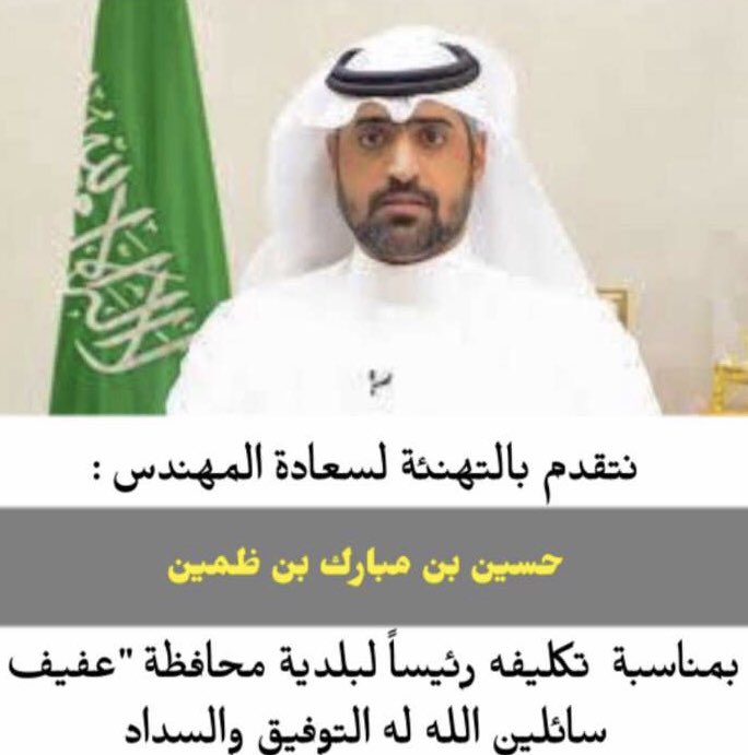 الله يوفقك يبومبارك في منصبك الجديدويسدد خطاك في خدمت دينك ومليكك ووطنك ومن أعلا إلى أعلاان شاءالله