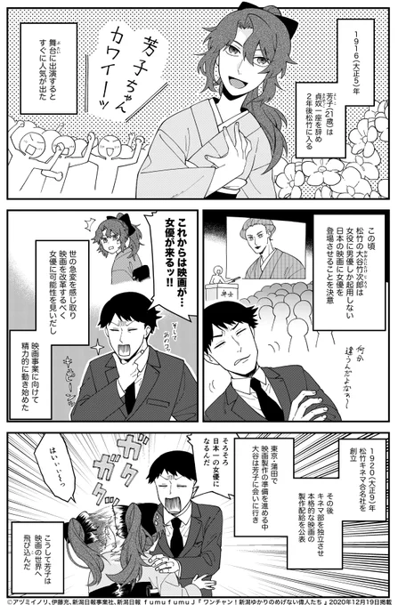 『 ワンチャン!新潟ゆかりのめげない偉人たち 』川田芳子(後編)
本日後編の更新日です!
美人女優の生涯、苦労を乗り越えた人生でした。
本日の新潟日報朝刊に掲載されています!
どうぞよろしくお願いします! 