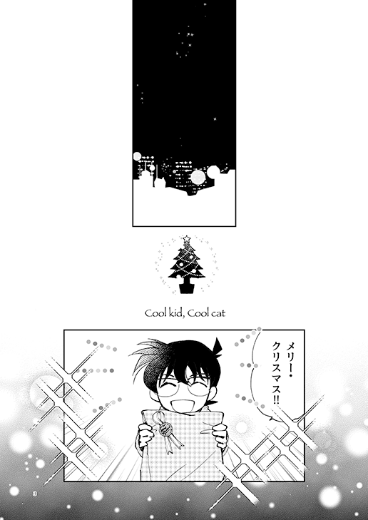 12/26のwebオンリー『星降る夜に真実を2』
安コ降新の新刊『ウソつきHoly Night』(B5/36p・安コpart(10p)降新part(21p))を発行します。
当日、安コpartをパスワード配布で公開、新刊は書店で予約を開始する予定です。発行・発送は年明けになります。 
#星降る新刊 