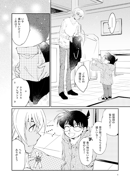 12/26のwebオンリー『星降る夜に真実を2』
安コ降新の新刊『ウソつきHoly Night』(B5/36p・安コpart(10p)降新part(21p))を発行します。
当日、安コpartをパスワード配布で公開、新刊は書店で予約を開始する予定です。発行・発送は年明けになります。 
#星降る新刊 