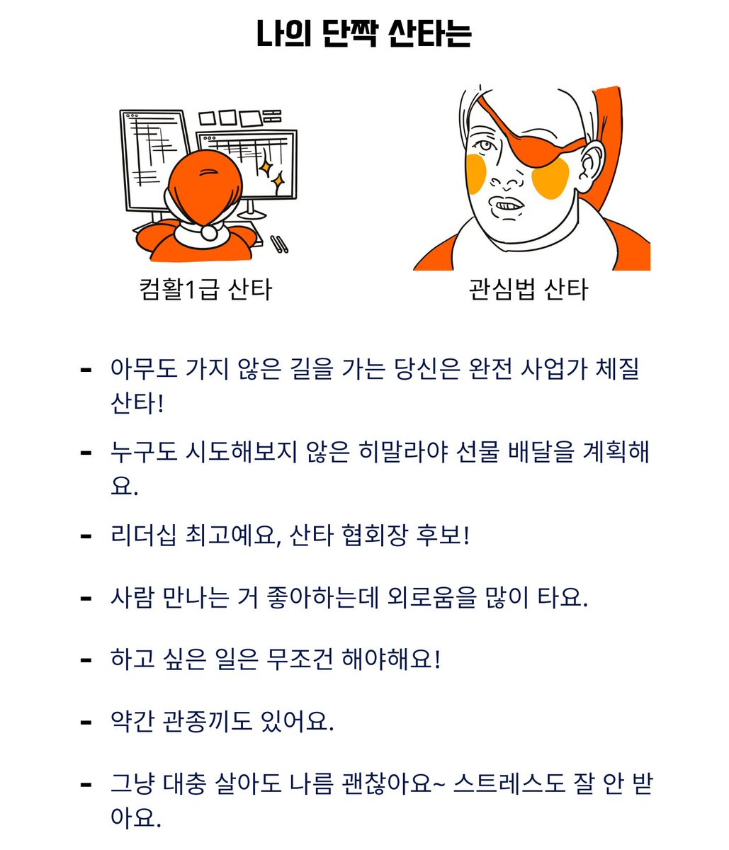 MBTI_Analysis's tweet photo. +) 참고로 테스트 서버가 좀 느립니다! 하여튼 세계정복하러 히말라야 갔다오겠습니다 (b^ｰﾟ)~ 찡긋 https://t.co/4OJX1DP0G2