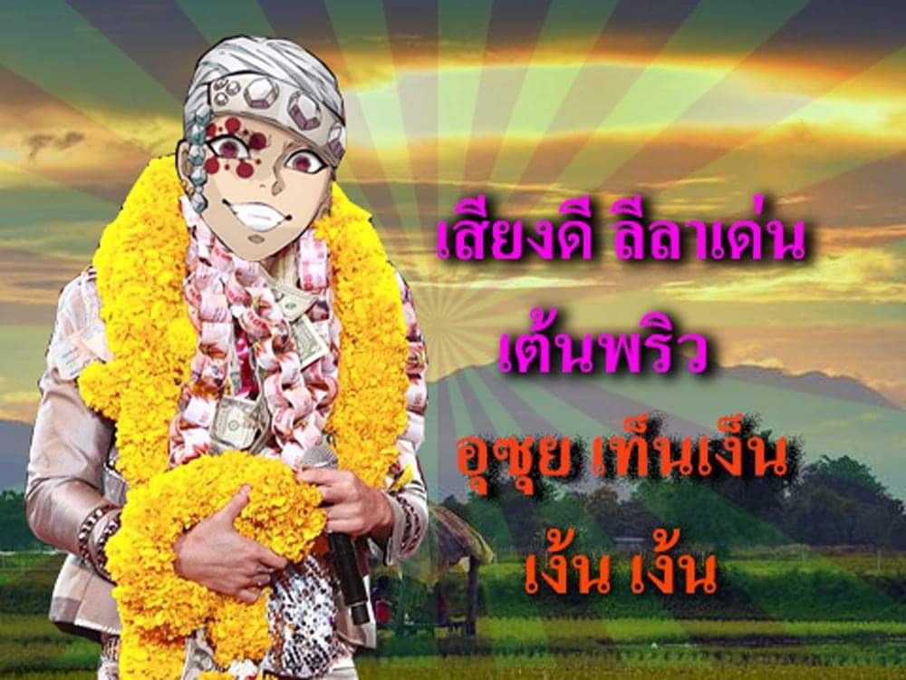 ขวัญใจพ่อแม่พี่น้องชาวเมีย
