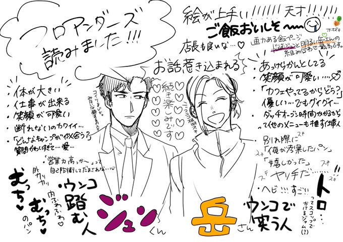 なんとフロアンダーズの感想イラストを頂きました…!めちゃくちゃ嬉しいですありがとうございます😭店長、いいですよね…。大田と樹が左右どっち派かのお話も聞けたりしてニヤニヤしてしまいました どうなるんでしょうね! 