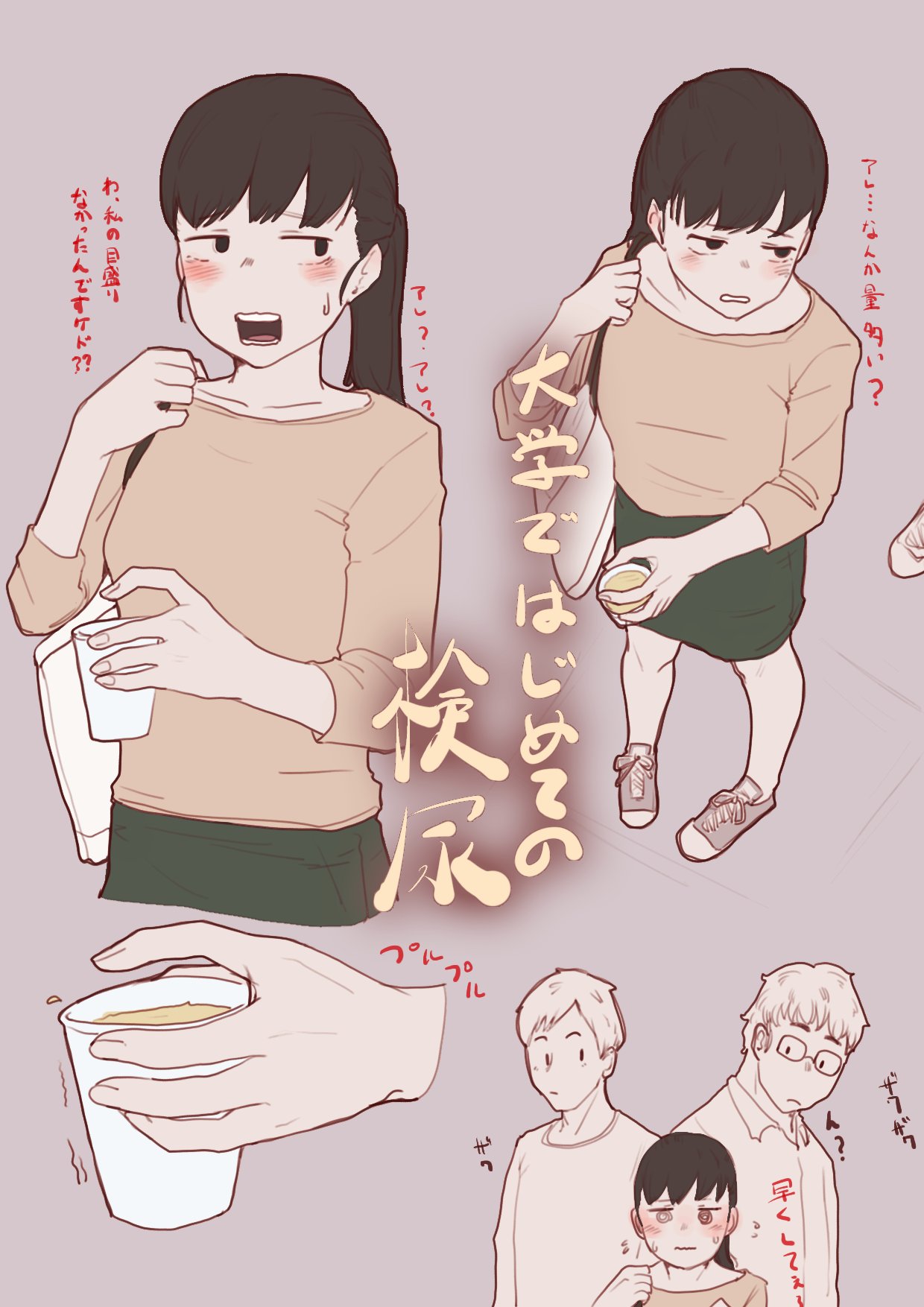 少年　裏垢 