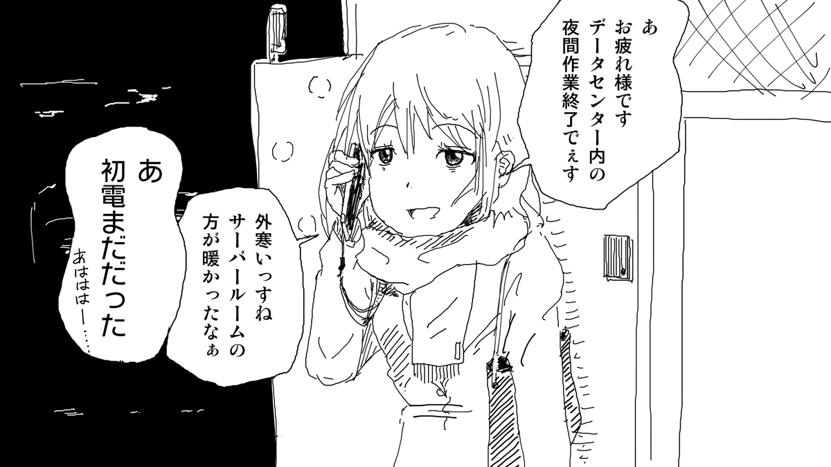 朦朧とした意識の中、外に出ると、そこは始発まで1時間以上ある極寒の臨港地区だった。 
